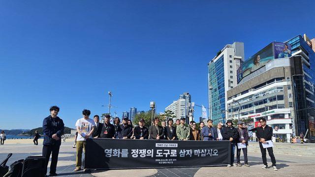 정지영·이명세 등 영화인 기자회견…