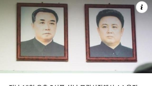 모란시장서 김일성 김정일 사진 발견