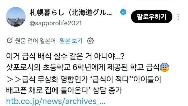 배식 실수로 오해받는 일본 초등학교 6학년 급식 사진