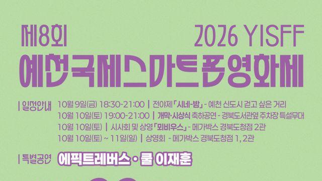 스마트폰으로 만든 영화 1317편…예천서 세계 창작자 만난다