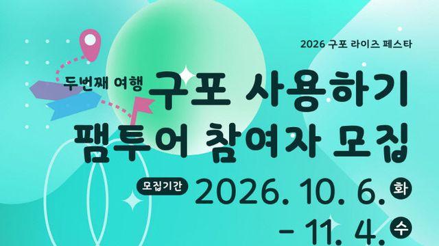 부산 북구, 구포 골목·먹거리 즐기는 9개 여행코스 운영