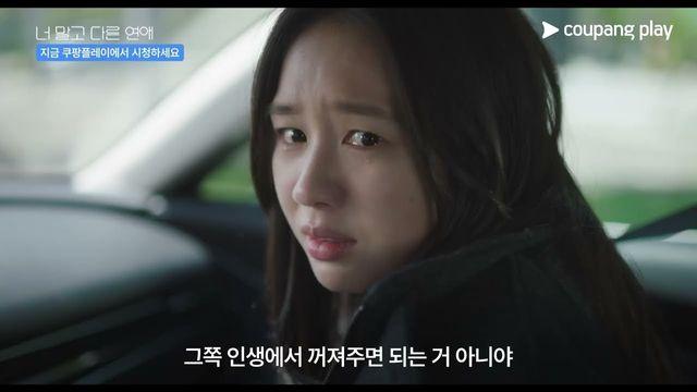 ‘너 말고 다른 연애’ 서강준, 안은진 비밀 알았다…“얼마나 더 비참하게” 7회 예고