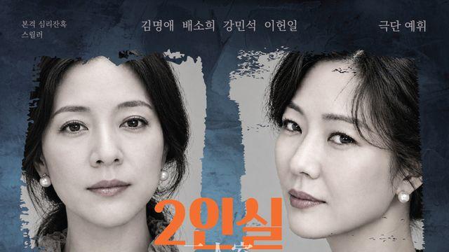 심리 스릴러 연극<2인실 x 무간도>‘인간의 어두움과 사랑의 극적 묘사' 10월15일 개막!