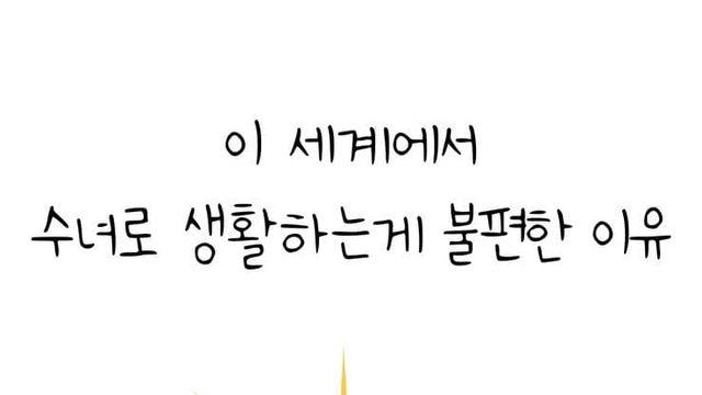 수녀로 생활하는게 불편한 이유.manhwa