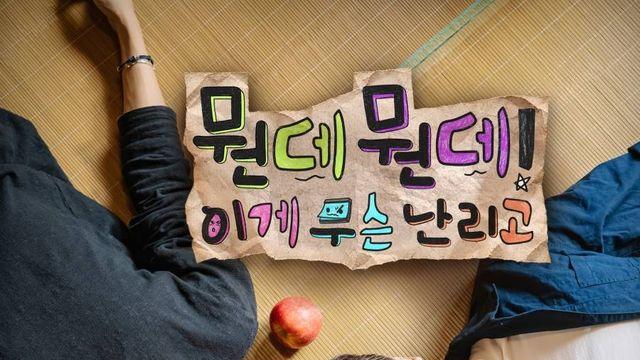 하하-허경환-주우재, 유재석 없는 여행 떠난다…설계자 누구? (뭔데뭔데!)