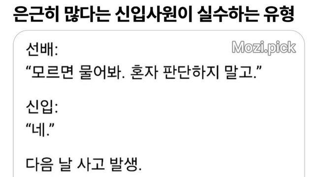 은근히 많다는 신입사원이 실수하는 유형.jpg