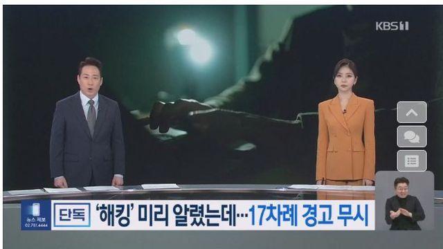 정부에서 이미 해킹위험 17번 경고 했지만 무시한 시중은행