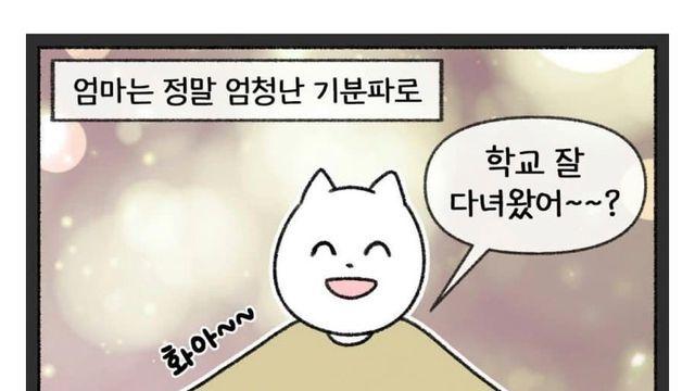 감정 기복이 심한 엄마를 둔 썰 .manhwa