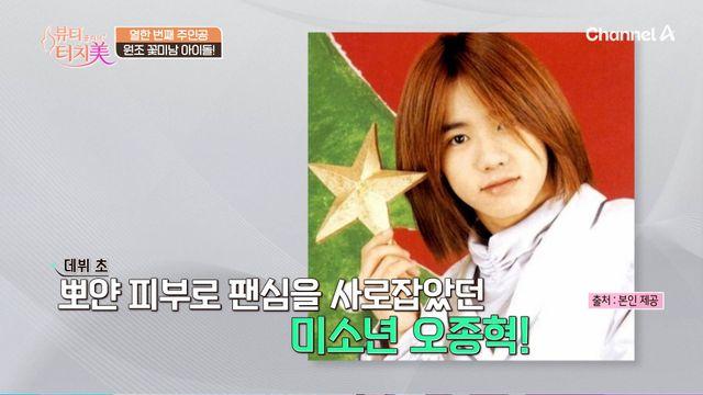클릭비 오종혁, ‘귤껍질 피부’ 어쩌나…“피부 이식 필요한 수준” (터치미)