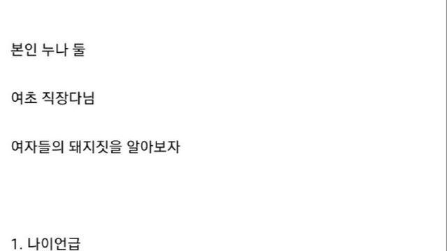 미쳐버린 여자어 특강 기본편