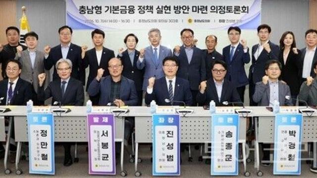 충남도민 금융부담 낮춘다…충남도의회, ‘충남형 기본금융’ 본격 논의