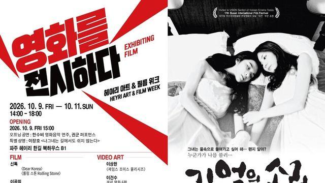 이공희 감독 ‘기억의 소리’, 파주 헤이리서 전시…영화와 미술의 경계 허문다