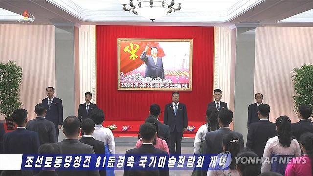 北, 노동당 창건 81주년 자축…
