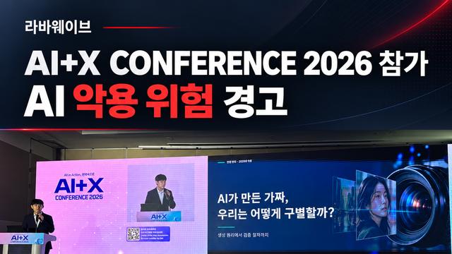 라바웨이브 김준엽 대표, AI 콘퍼런스 참가