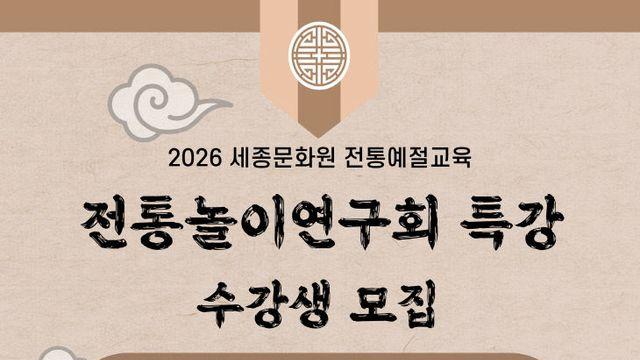 세종문화원, 한국전래놀이협회 고갑준 대표 특강 개최