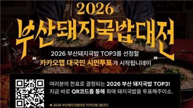 부산 최고의 돼지국밥은?…16∼18일 '국밥쇼케이스'