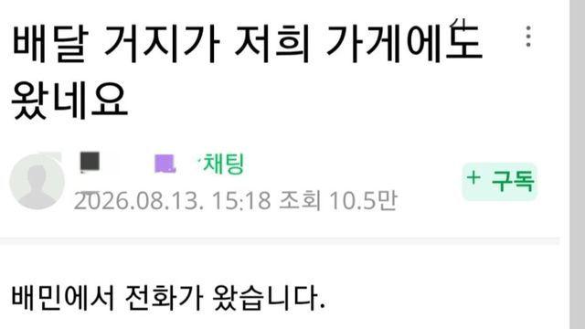 배달 거지들 참교육
