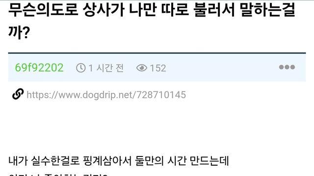 무슨 의도로 상사가 나만 따로 불러서 말하는걸까?.jpg
