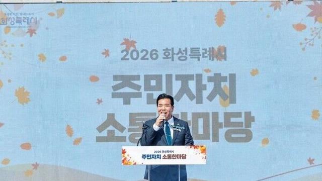 이계철 화성특례시의회 의장 “주민 곁에서 듣고, 움직이고, 해결하는 것이 주민자치의 힘”