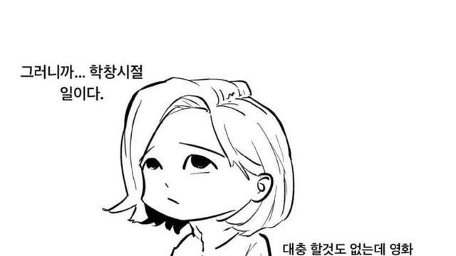 또라이랑 영화관 갔던 썰.manhwa