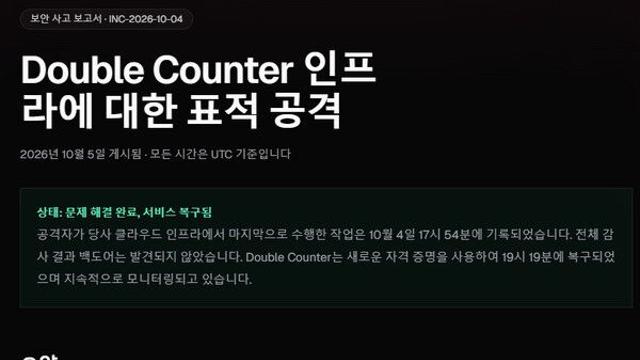서버 지키라던 봇이 뚫렸다...2천800만 계정 유출