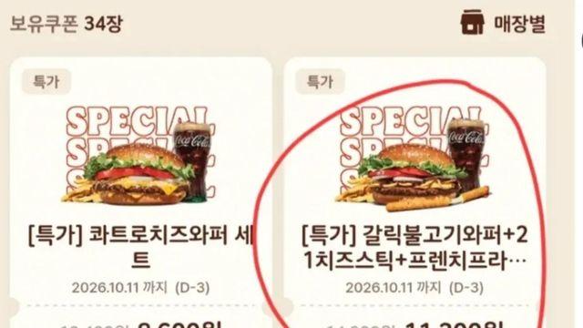 어딘가 이상한 쿠폰 할인율