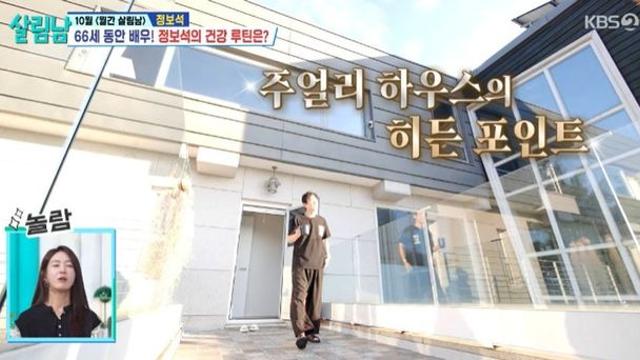 정보석, 성북동 3층집 공개.. L타워 보이는 테라스서 시작하는 하루 “럭셔리” (‘살림남’)[종합]