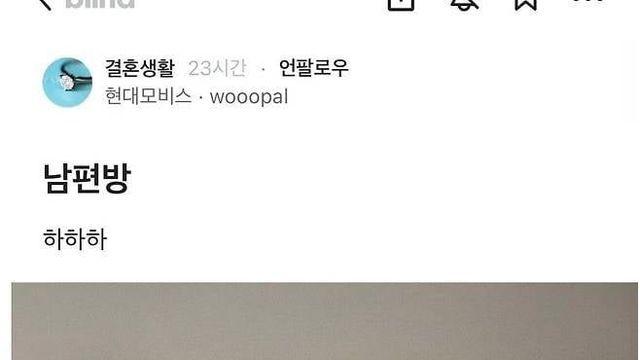 역대급 남편방 인증
