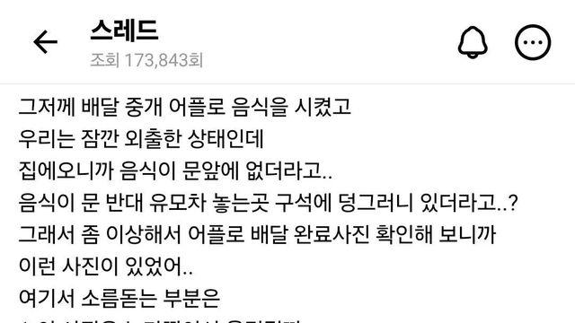 배달완료 사진에 찍힌 의문의 남자