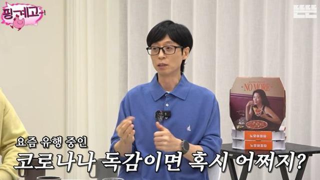 유재석, 35년만 컨디션 난조→녹화 취소 비화…송은이 “국모 쓰러진 줄”