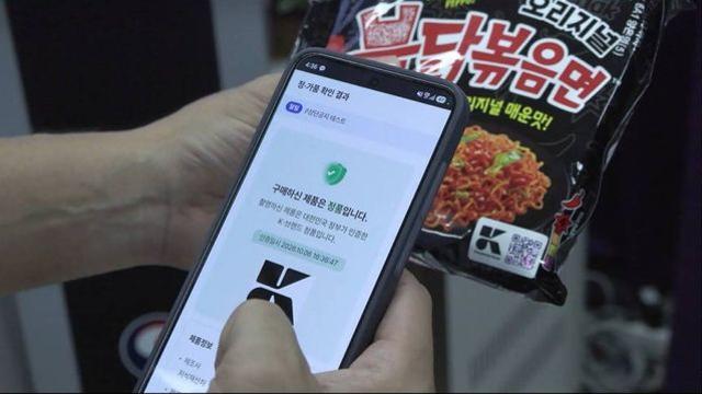 “내가 산 불닭볶음면이 짝퉁?”…휴대전화 갖다 대면 정품 여부 바로 뜬다