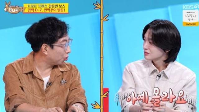 데이식스 모른다던 김용빈 “‘무한도전’ 멤버도 아예 몰라” (‘사당귀’)