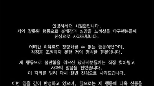 볼보이 사과→아내 SNS 사과...최다 안타 레이스 막판 '연속 사과'한 최원준 [IS 이슈]