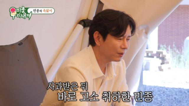 김민종, MC몽 고소 취하 이유 “더 한들 무슨 의미 있나”