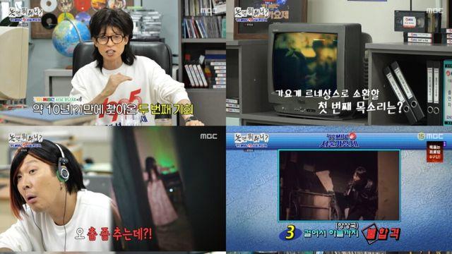유재석, 국민 MC에서 가요제 PD로… ‘놀뭐’ 4.5% 토요 예능 1위