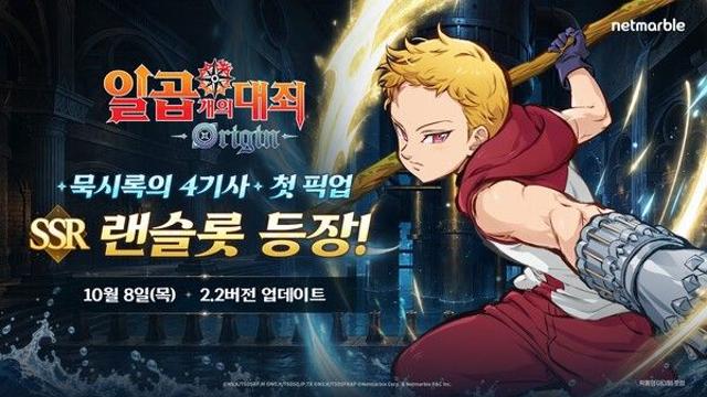 지팡이 들면 딜러, 주먹 쥐면 지원군... ‘일곱 개의 대죄_Origin’ 랜슬롯 등장