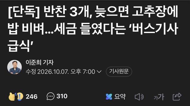 세금들인 버스기사 급식