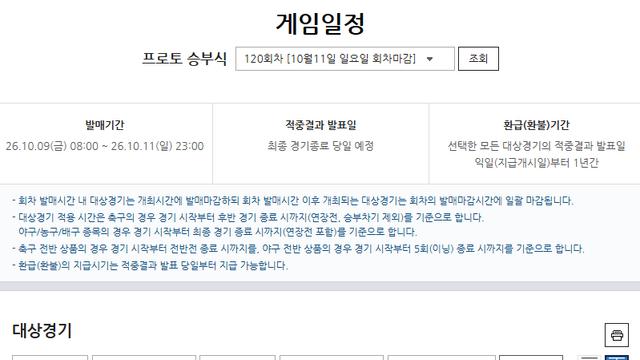 100원부터 즐기는 야구 승부 예측…프로토 승부식, 소액 참여 통해 진입 장벽 낮췄다