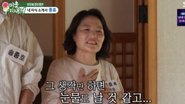 [TVis] 송종호, 3년 넘게 작품 끊겼다… 母 “경제적으로 힘들었지만 내색 안 해” (미우새)