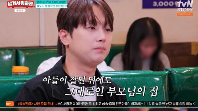 [TVis] 이찬원, 첫 정산금 2000만원 넘게 벌어 부모님께 전액 송금…“아직도 안 쓰셔” (‘남겨서 뭐하게’)