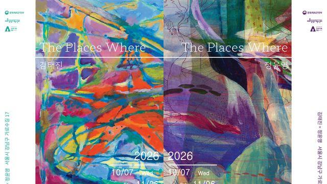 김태진·정윤영 2인전 'The Places Where'…서로 다른 감각이 회화의 장소에서 만나다