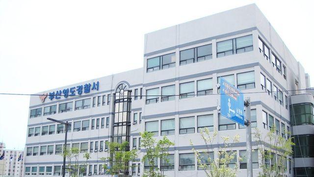부산 영도구 아파트서 40대 남성 흉기에 찔려 숨져