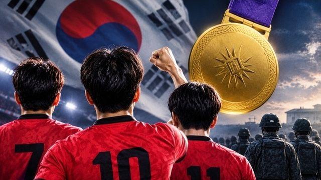 오직 군대를 빼기 위한 ‘금메달’