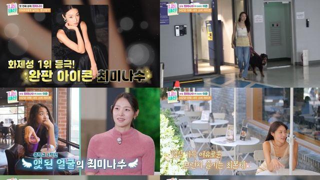 금수저 최미나수 일상 미쳤다 “오늘은 본체” (니돈내산)