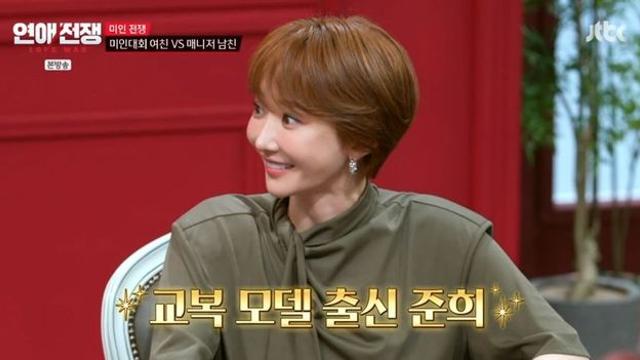 고준희 “난 교복모델 출신, 미스코리아처럼 국가가 인정해준 대회” (‘연애전쟁’)