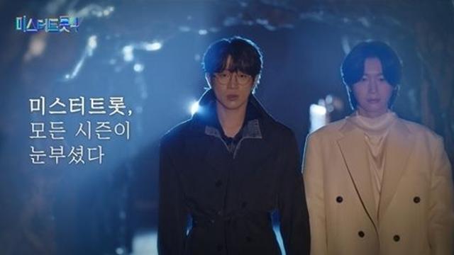 안성훈·김용빈, 공유·이동욱 변신…‘미스터트롯4’ 트롯도깨비 찾는다