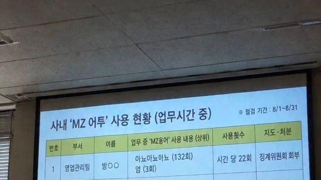 영포티들의 Mz사냥