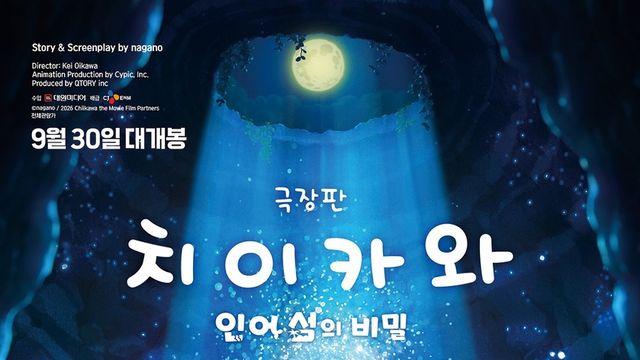 [박스오피스] '치이카와' 접점 끝 연휴 1위…'암살자(들)'은 300만
