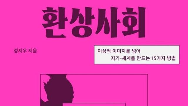 [오늘의 신간] 환상사회