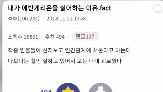 에반게리온 싫어하는 이유